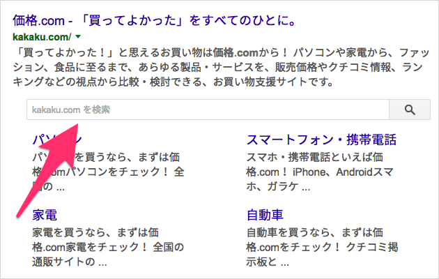 価格コムのサイトリンク検索ボックス
