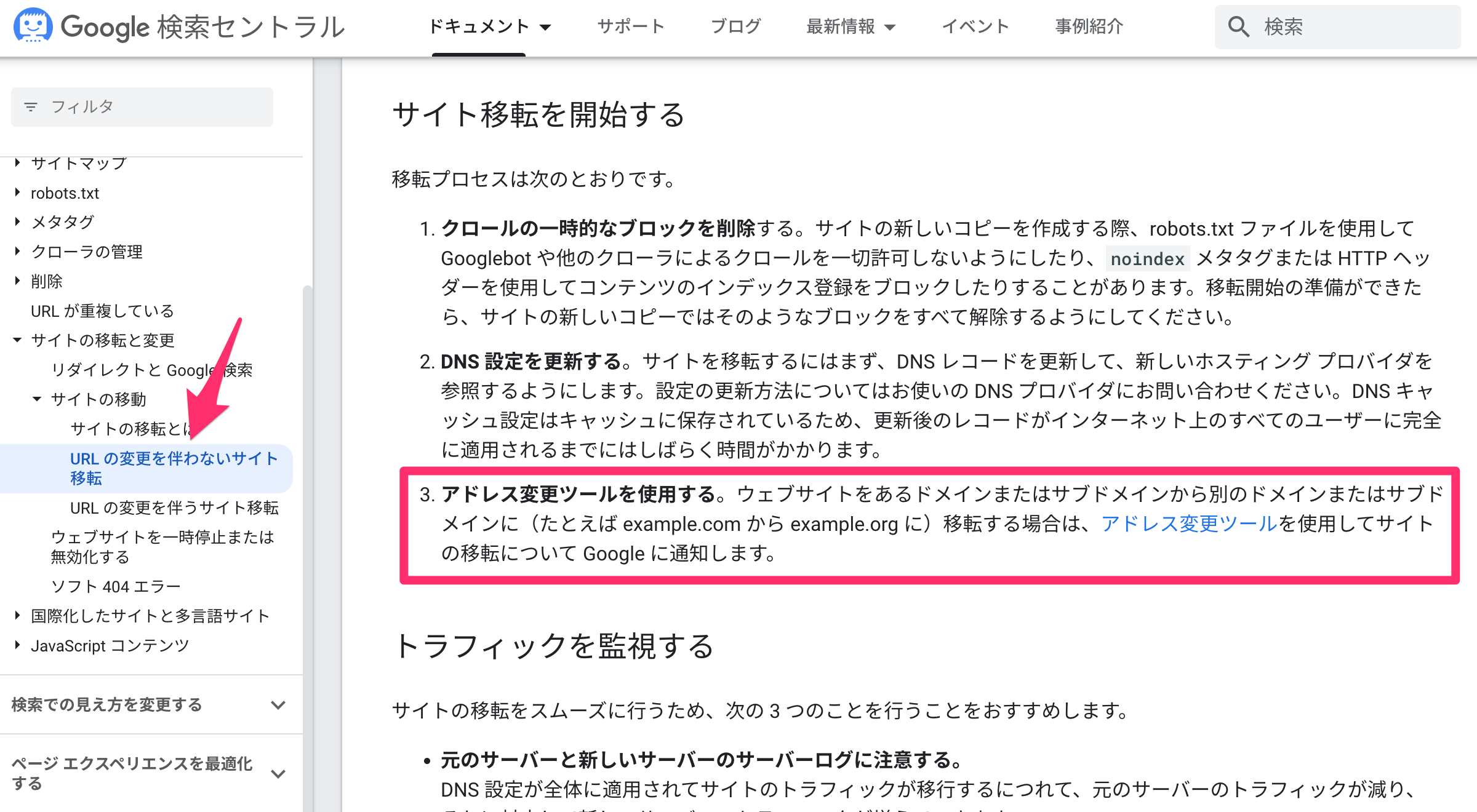 URL の変更を伴わないサイト移転