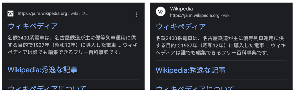 サイト名を表示するモバイル検索結果