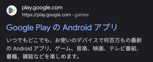 Google Play のサイト名