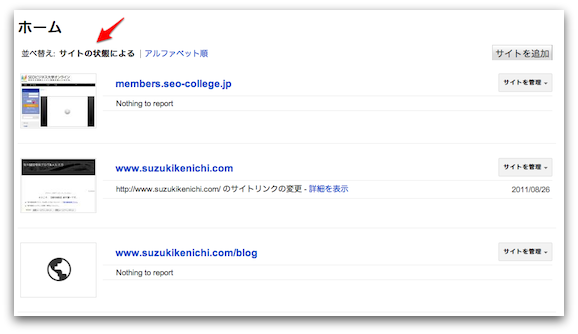 Googleウェブマスターツールの新しいホームページ
