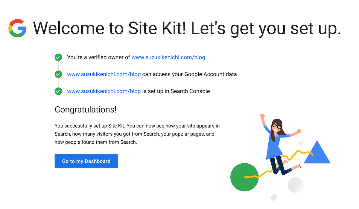 Site Kit のセットアップ