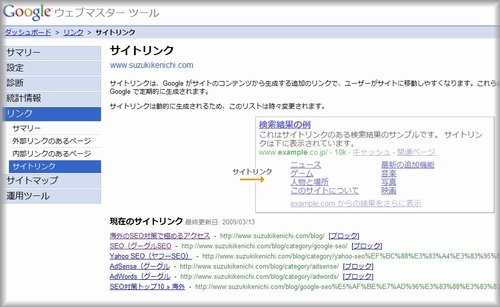 ホームページのSitelinks