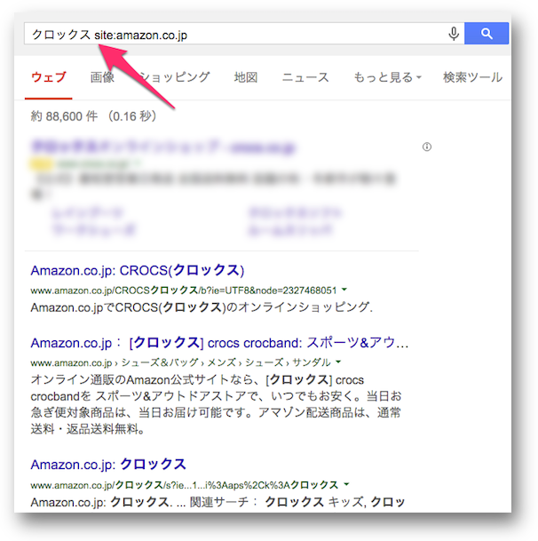 site:でAmazonに限定した検索結果