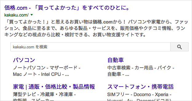 サイトリンク検索ボックス