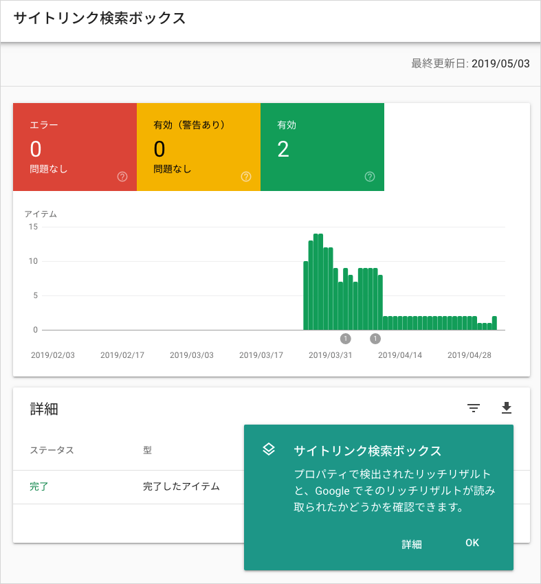 サイトリンク検索ボックスのリッチリザルトステータスレポート