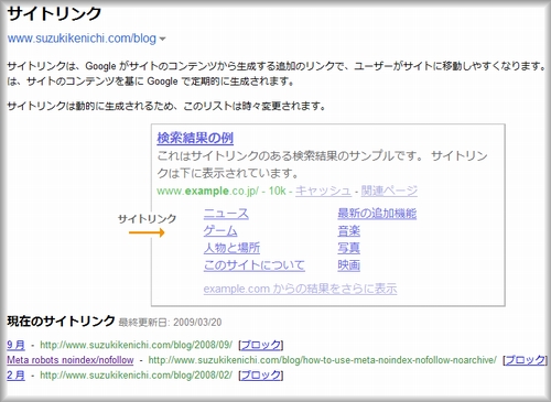 2009年3月20日のウェブマスターツールでのサイトリンク