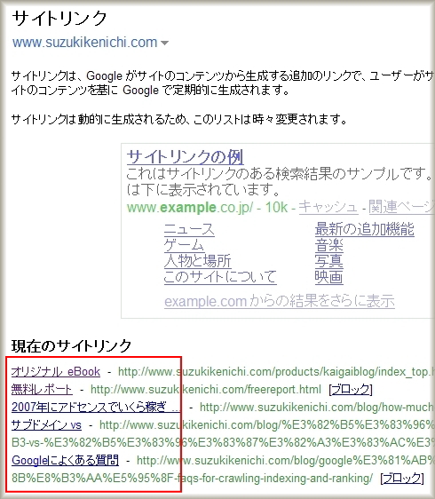 グーグルサイトリンクで表示されるリンク