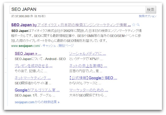 スニペット付きサイトリンク