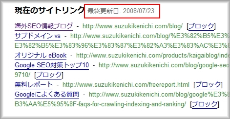 Google Webmaster ToolsのSitelinksに更新日が表示