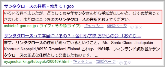 「クリスマス」検索のスニペット