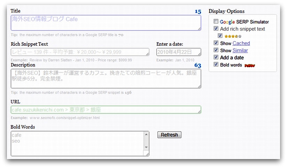 SERPスニペットツール