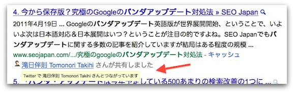ソーシャル検索「共有しました」の表示
