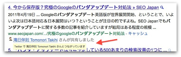 ソーシャル検索「共有しました」の表示