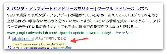 ソーシャル検索「共有しました」の表示