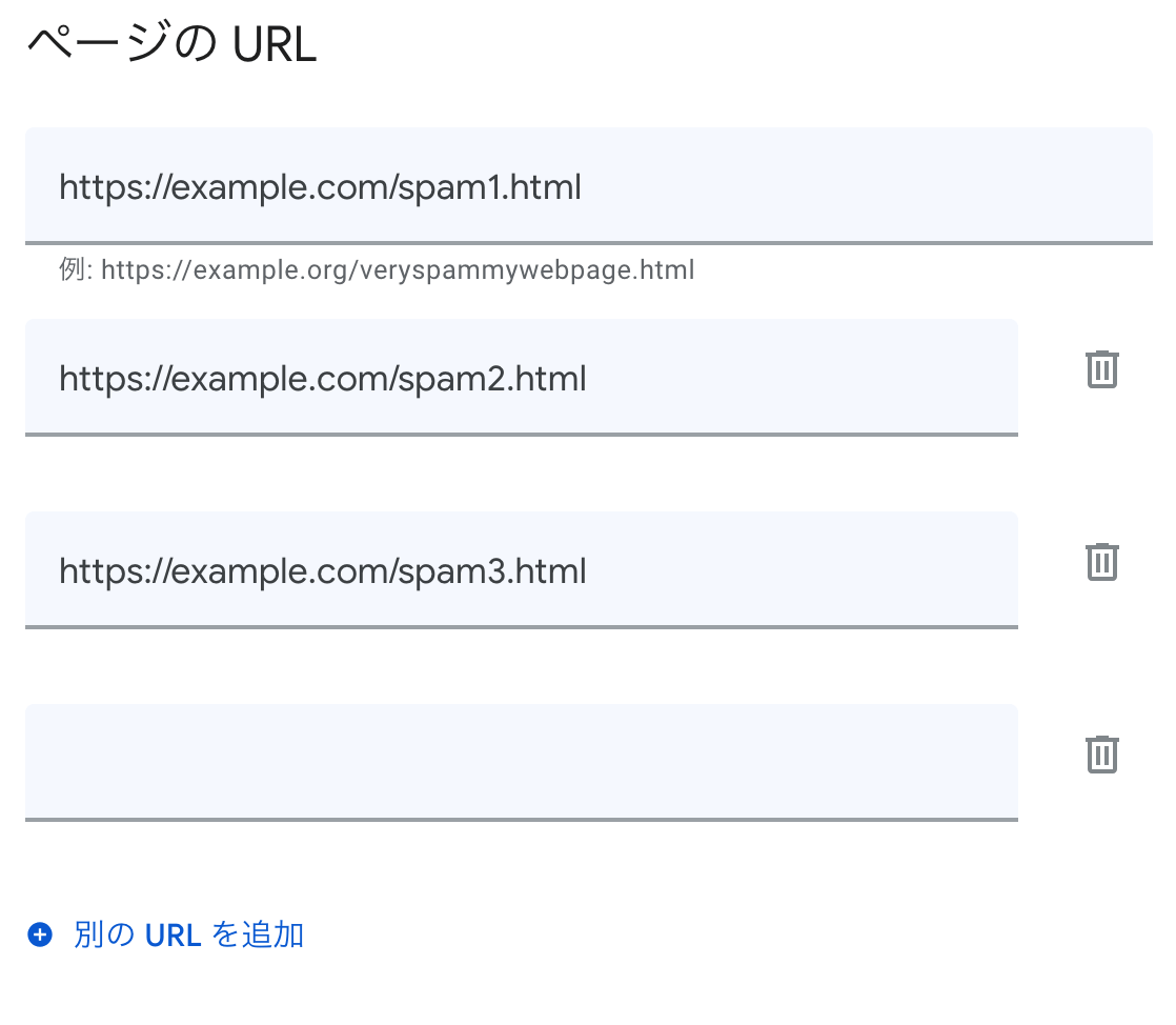 スパム行為や不正行為のあるページ、または質の低いウェブページを報告する