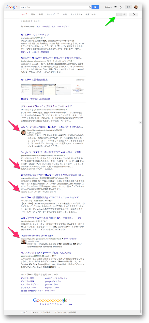 プライベート検索結果がオン