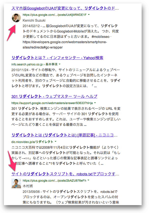 Search Plus Your Worldが適用され、Google+の投稿が出てきた検索検索