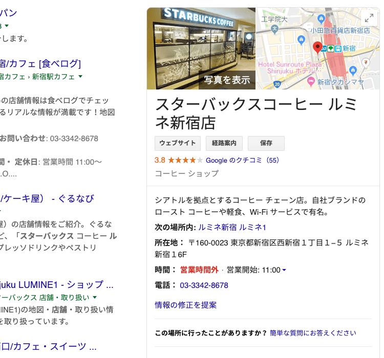 スターバックスルミネ新宿店のローカルナレッジパネル