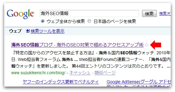 SERPでスターが表示