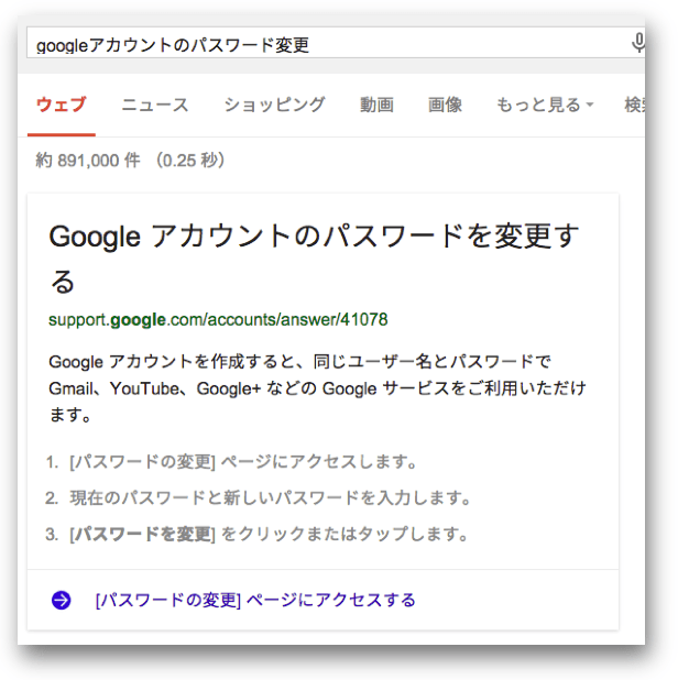 chrome シークレットモードの手順のアンサーボックス