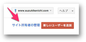 サイト所有者の管理