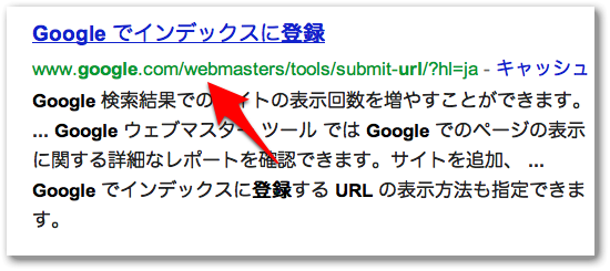 検索結果に出てくる「コンテンツを Google に送信」ページ