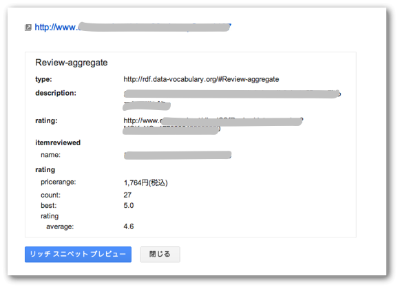 ページレベルの構造化データ