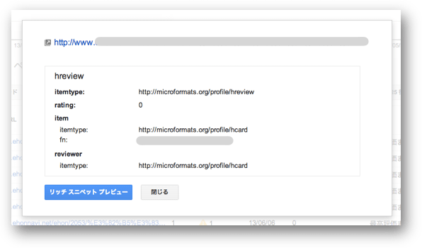 URL単位での構造化データの状態