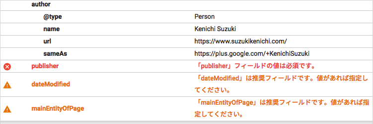 構造化データテストツールのエラー