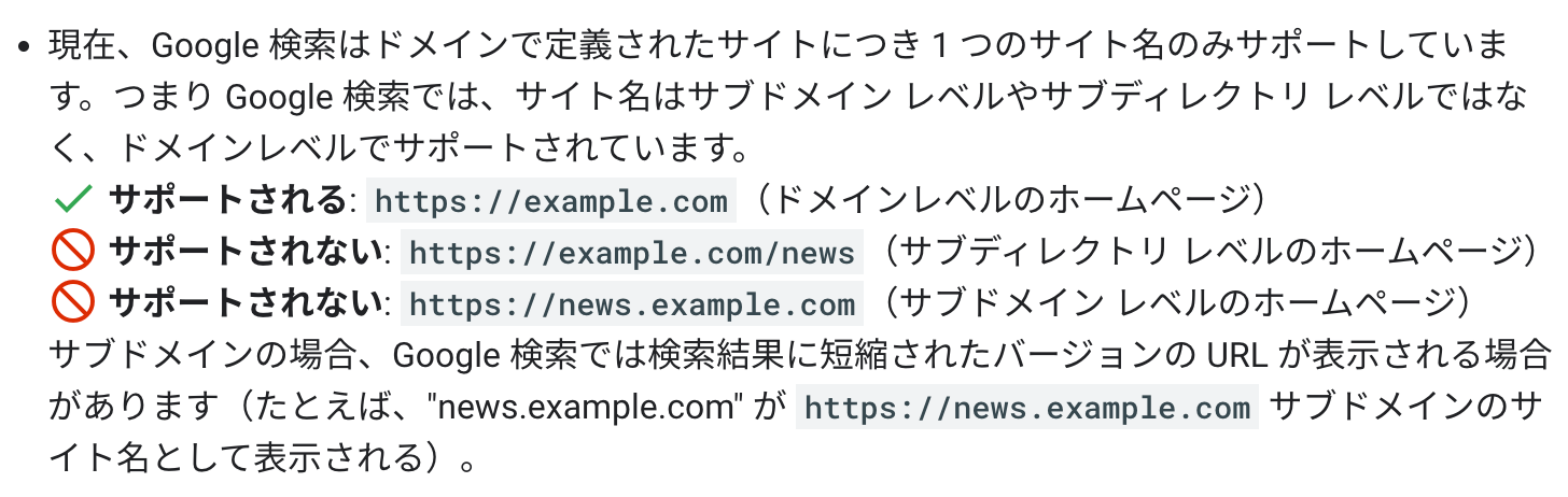 サイト名をサポートするドメインとしないドメイン