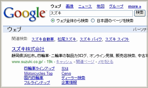 スズキのサイトリンク