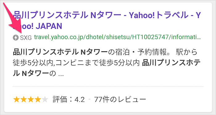 Yahoo 検索の SXG デモ