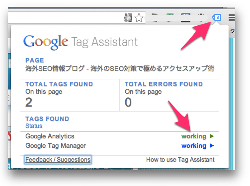 Tag Assistantでタグをチェック