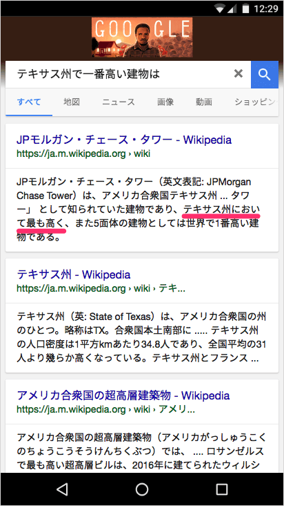 テキサス州で一番高い建物は