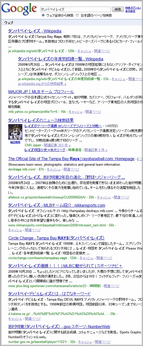 タンパベイレイズの検索結果