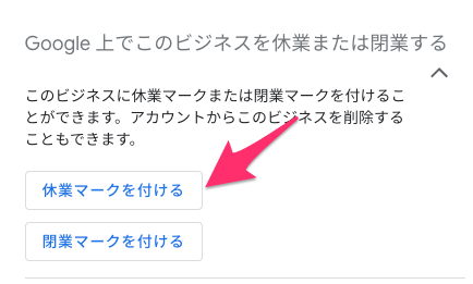 休業マークを付ける""