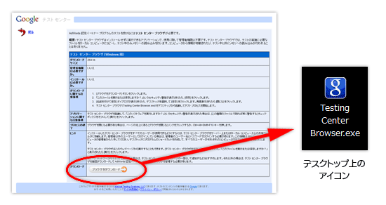テストセンターブラウザ
