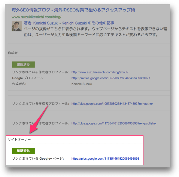 構造化データテストツールでrel=publisherの設定を確認