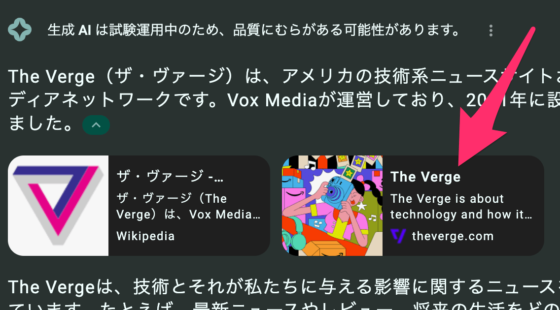 The VergeのSGEスナップショット