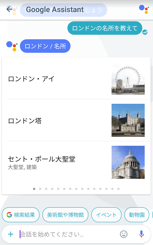 ロンドンの名所をGoogle Assistantに質問