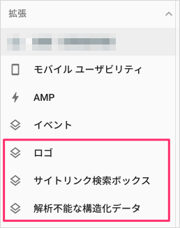 ロゴとサイトリンク検索ボックス、解析不能な構造化データ