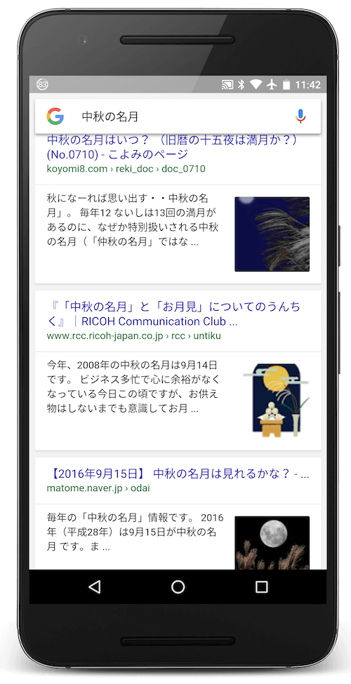 サムネイル画像が表示される「中秋の名月」のモバイル検索結果
