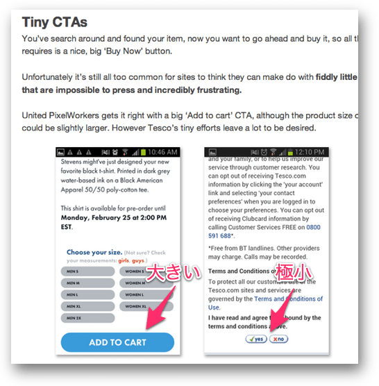 小さなCTAと大きなCTA