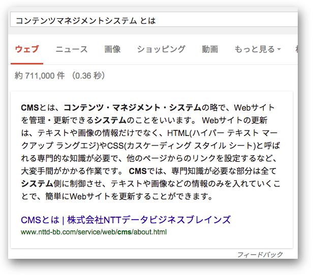 「コンテンツ・マネジメント・システムとは」のアンサーボックス