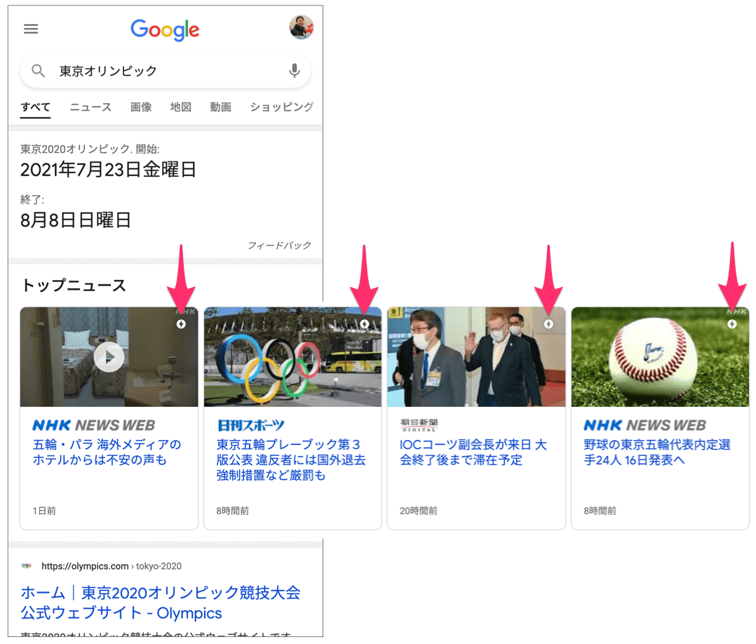 AMP 記事だけのトップニュース