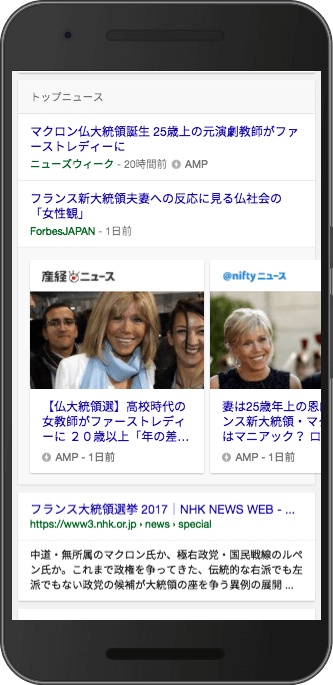 トップニュースの AMP カルーセル