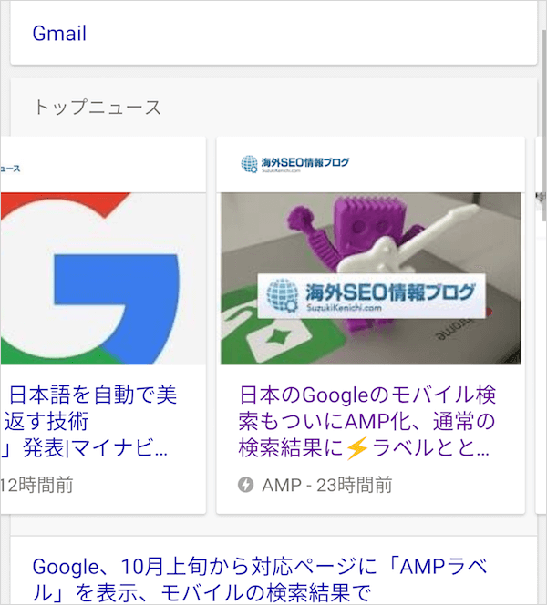 トップニュースのAMPカルーセル