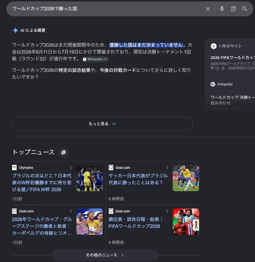 AI による概要とトップストーリーは別々