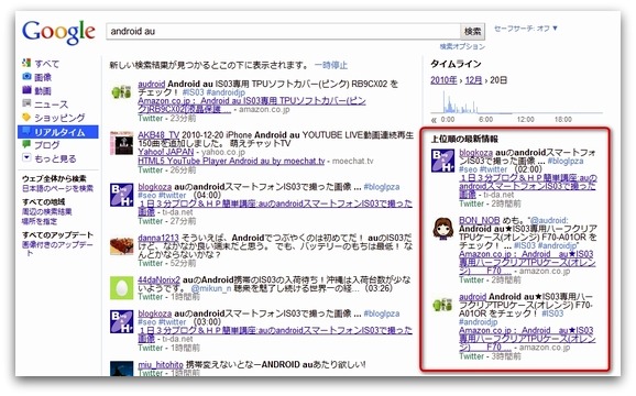 Googleリアルタイム検索 上位順の最新情報